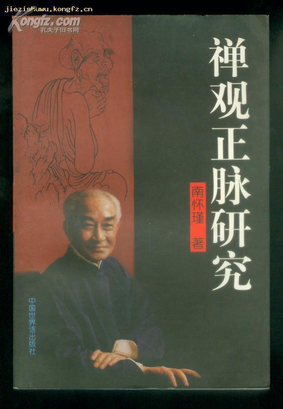 禅观正脉研究(白骨观)