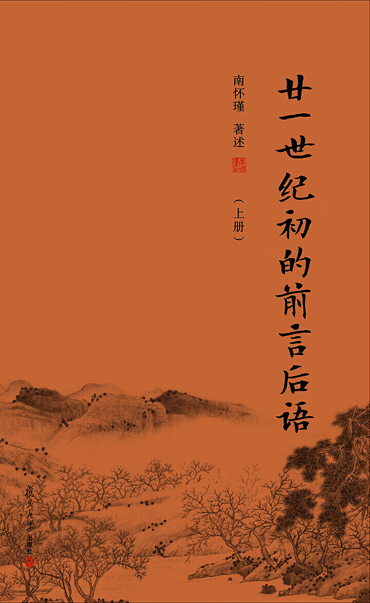 廿一世纪初的前言后语